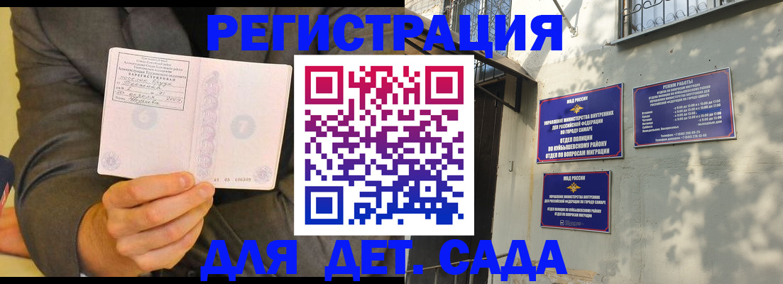 прописка ребенка в Челябинске