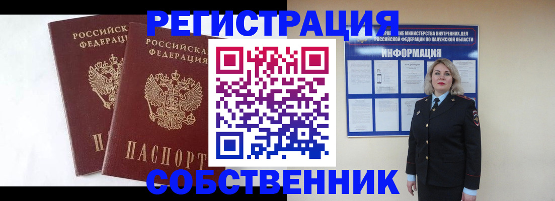 прописка от собственника в Челябинске