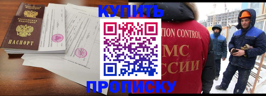 прописка законно в Челябинске